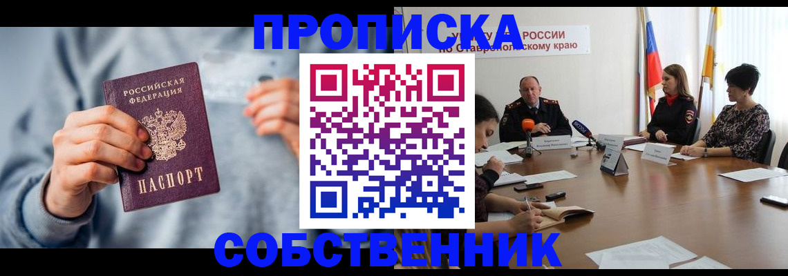 купить прописку в Апрелевке