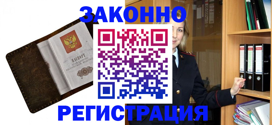 временная регистрация купить в Апрелевке